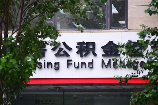 韶关公积金提取流程（公积金提取办理流程）