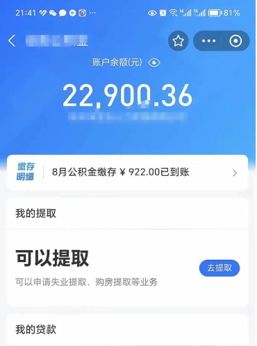韶关公积金可以取出来吗（公积金能取出来么）