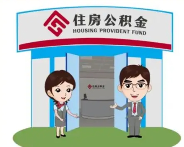 韶关公积金小额提取（公积金额度提取规定）